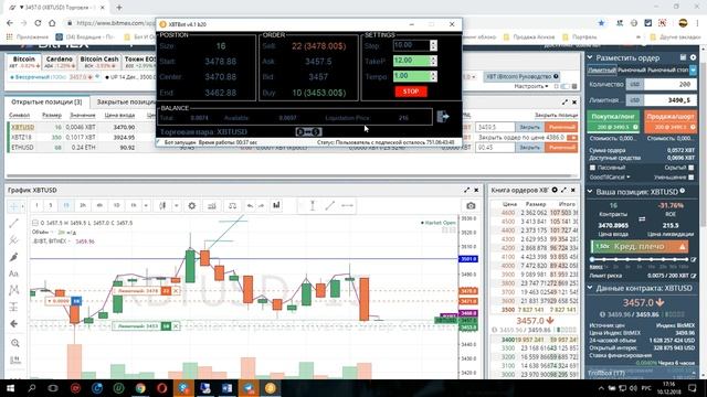 Настройки описание ХВТбота , для биржи BitMEX. смотреть онлайн