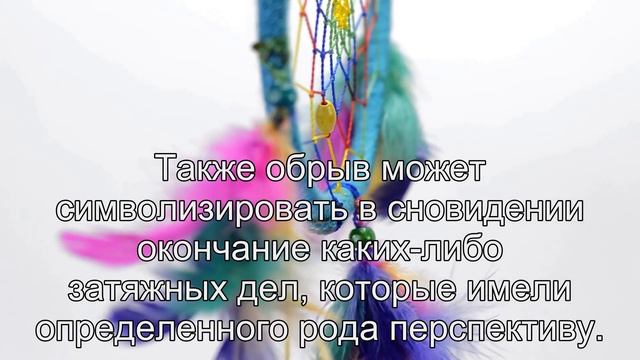 К чему снится Обрыв? Толкование сна по сонникам Фрейда и Ванги смотреть онлайн
