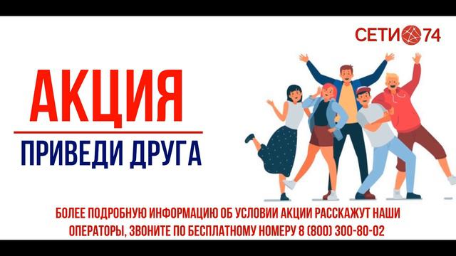 Акция Приведи друга смотреть онлайн