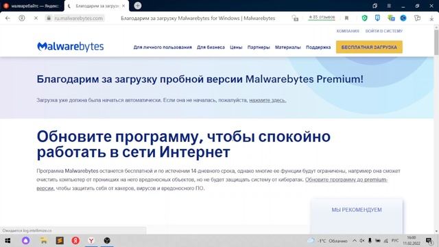 Лучший бесплатный антивирус | Гайд | Malwarebytes | F.B.R смотреть онлайн