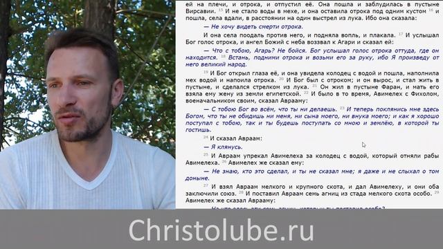 БЫТИЕ 21 глава. Рождение Исаака. ВЕТХИЙ ЗАВЕТ #БИБЛИЯ (15.06.2019) #ВЕГАН ? #ХРИСТОЛЮБ ✝️ смотреть онлайн