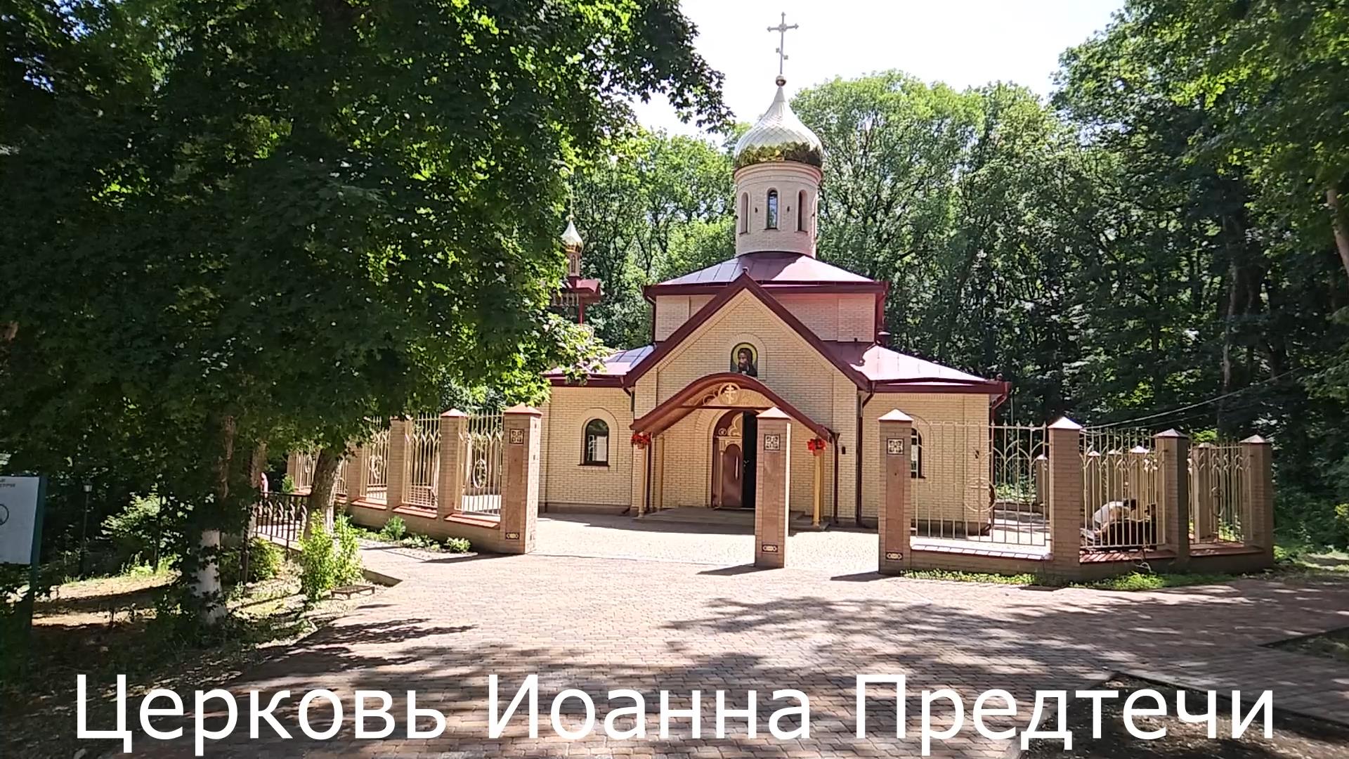 Церковь и святой источник Иоанна Предтечи смотреть онлайн