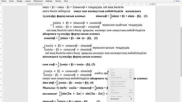 ТРИГОНОМЕТРИЯЛЫҚ ФУНКЦИЯЛАРДЫҢ КӨБЕЙТIНДIСIН ҚОСЫНДЫ НЕМЕСЕ АЙЫРЫМҒА ТҮРЛЕНДIРУ ФОРМУЛАЛАРЫ, ALG 9 смотреть онлайн