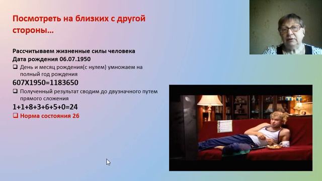 Занимательная нумерология смотреть онлайн