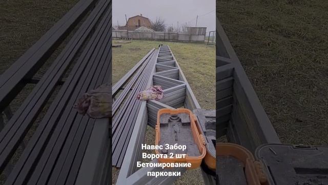 Забор профлист, Ворота откатные, навес профлист , парковка смотреть онлайн