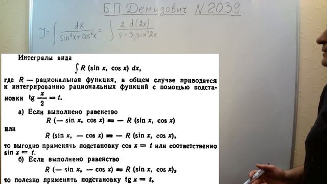 № 2039 из сборника задач Б.П. Демидовича (Неопределённые интегралы). смотреть онлайн