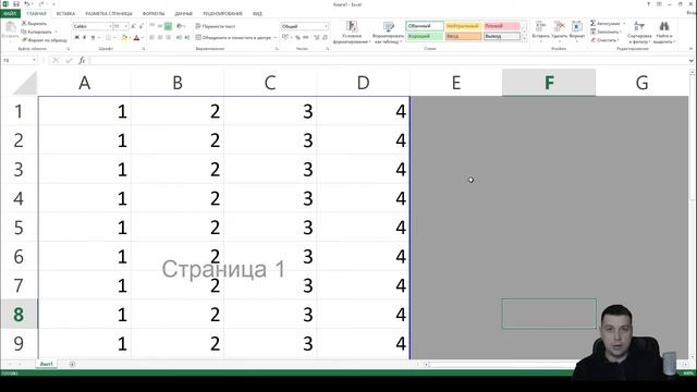 Как убрать страница 1 в Excel смотреть онлайн