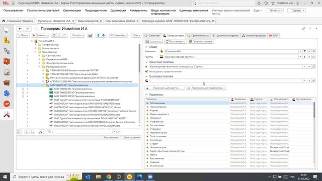 Вебинар "Интеграция Appius-PLM с ECAD-системой Altium Designer" смотреть онлайн