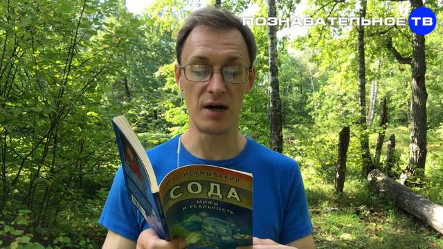 Почему невыгодно лечить содой? (Познавательное ТВ, Иван Неумывакин) смотреть онлайн