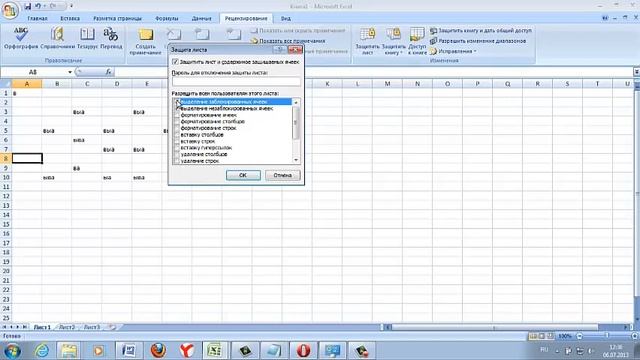Как защищитить лист книги в Excel 2007 смотреть онлайн