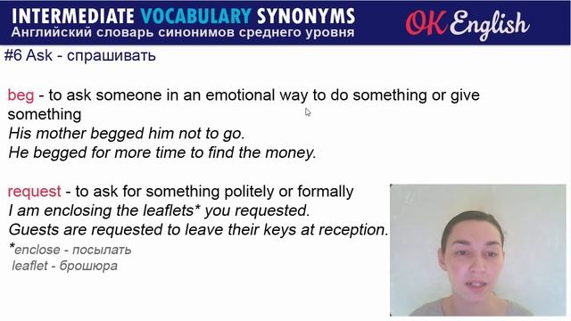 #6 ASK - просить. Intermediate vocabulary. ? Английский словарь синонимов смотреть онлайн