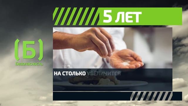 На сколько лет увеличится продолжительность жизни при отказе от соли? смотреть онлайн