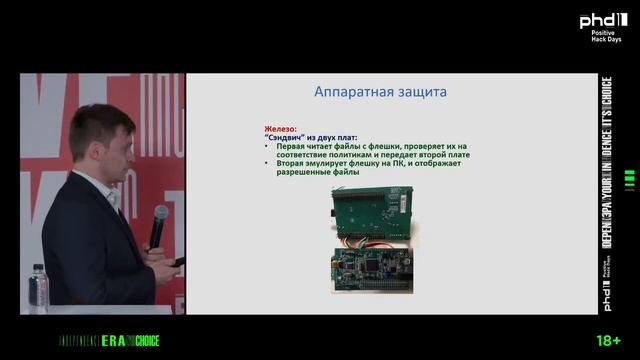 Аппаратное решение для защиты от USB атак смотреть онлайн