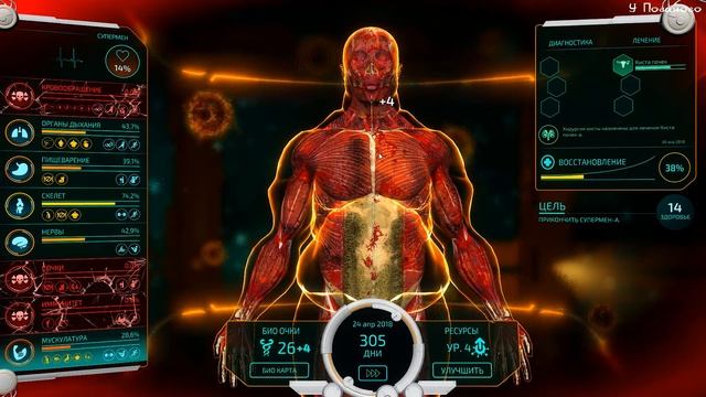 СуперМен- "Bio Inc. Redemption" - 17 [Идеальный образ жизни] смотреть онлайн