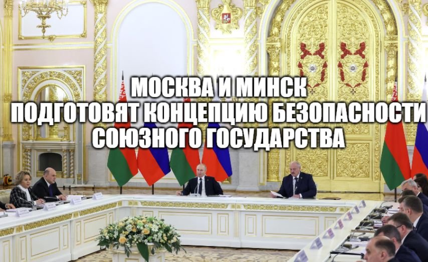 Заседание Высшего госсовета Союзного государства [ 06.04.2023 ] смотреть онлайн