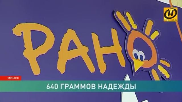 Как в Беларуси выхаживают недоношенных детей и помогают их матерям? смотреть онлайн