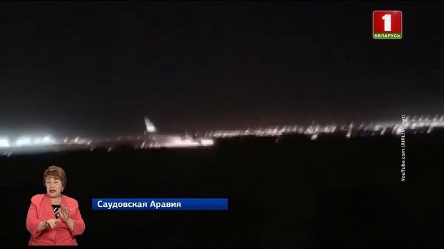 Лайнер компании Saudi Arabian Airlines совершил аварийную посадку в Джидде смотреть онлайн