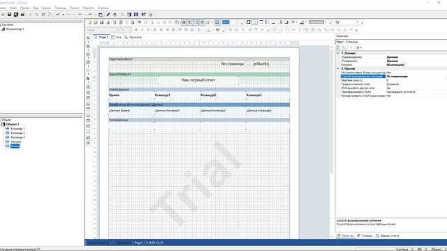 Редактор отчетов. Урок 2 смотреть онлайн