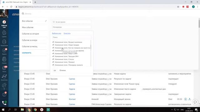 Как посмотреть историю работы в amoCRM смотреть онлайн