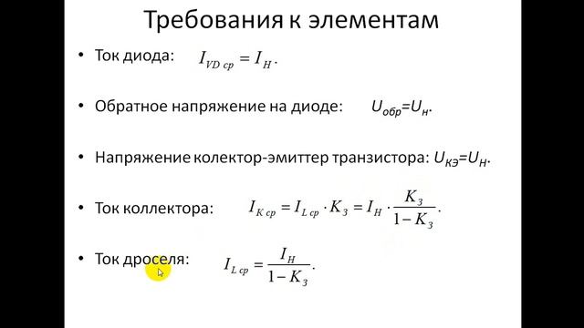 DC-DC преобразователи повышающего типа смотреть онлайн