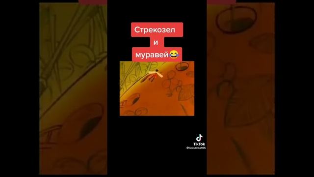 стрекозел и муравей смотреть онлайн