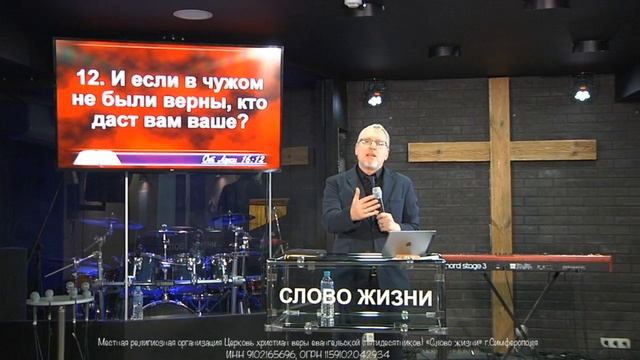 Воскресное Богослужение. Пастор Юрий Иванов | Церковь Слово Жизни Симферополь смотреть онлайн