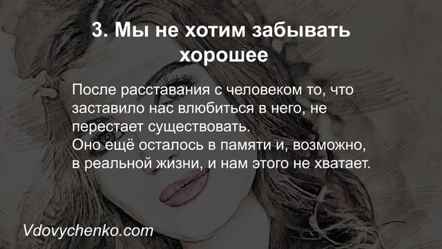 Почему мы скучаем по бывшим смотреть онлайн