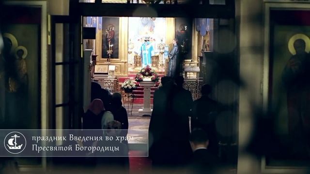 Введение во храм Пресвятой Богородицы смотреть онлайн
