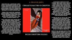 Свидетельство О Смерти — Всем смертям назло (2001)