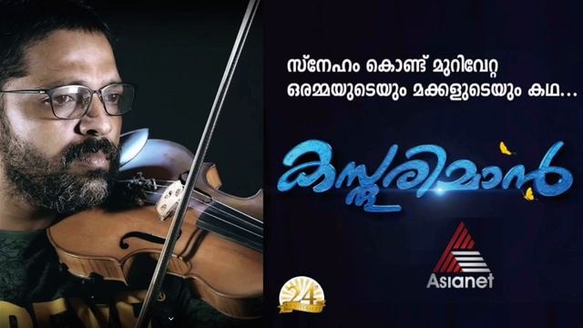 Violin By Suraj | Malayalam Serial|Kasthurimaan | Asianet |Jeevya BGM |Music | Saanand George Grace