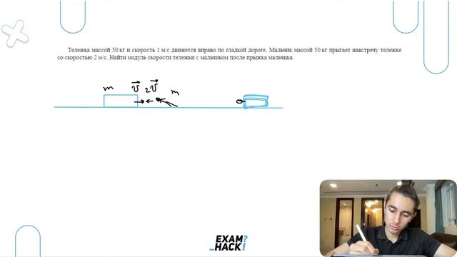 Тележка массой 50 кг и скорость 1 м/с движется вправо по гладкой дороге. Мальчик массой 50 - №31273 смотреть онлайн