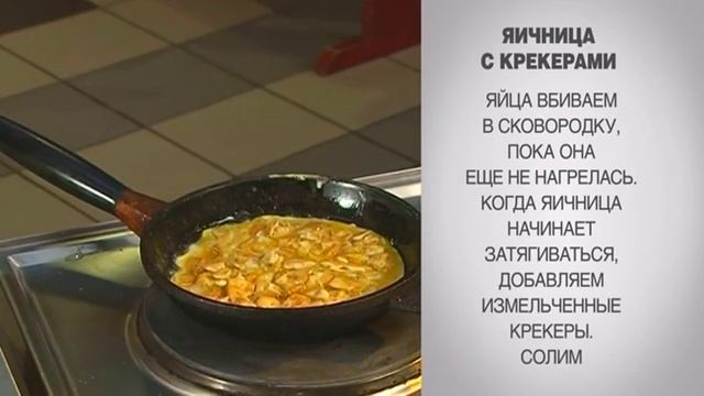 Яичница с крекерами / Яичница с сыром / Яичница рецепт / Рецепт яичницы / Яичница смотреть онлайн