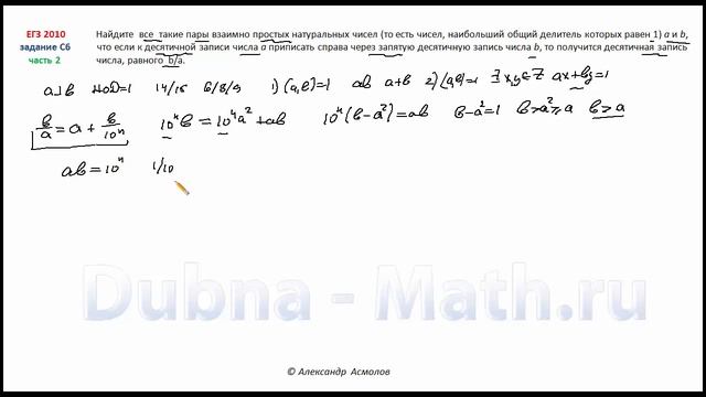 Решение С6 математика ЕГЭ 2010 смотреть онлайн