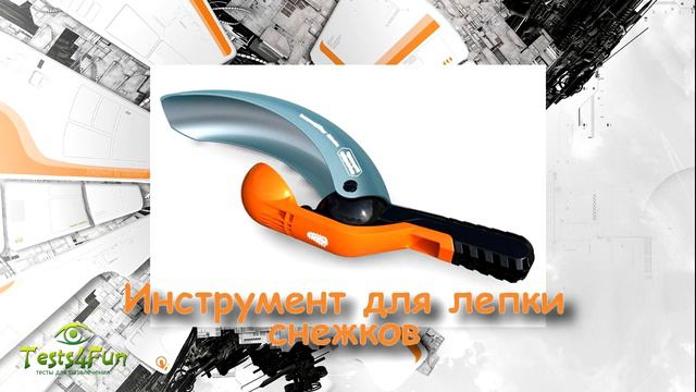 Тест 'Узнай назначение' смотреть онлайн