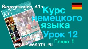 Урок 12 I Начальный уровень А1 Тема: "Люди и хобби"