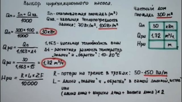 РАСЧЁТ НАПОРА И ПРОИЗВОДИТЕЛЬНОСТИ ЦИРКУЛЯЦИОННОГО НАСОСА смотреть онлайн