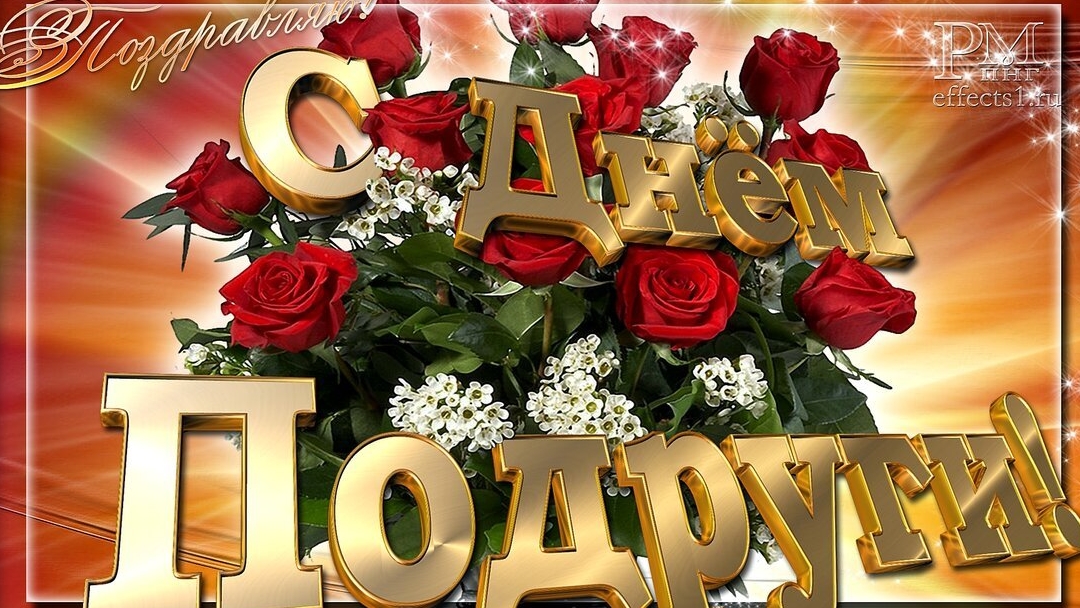 С днём подруги смотреть онлайн