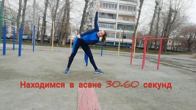 Уттхита триконасана поза угла смотреть онлайн