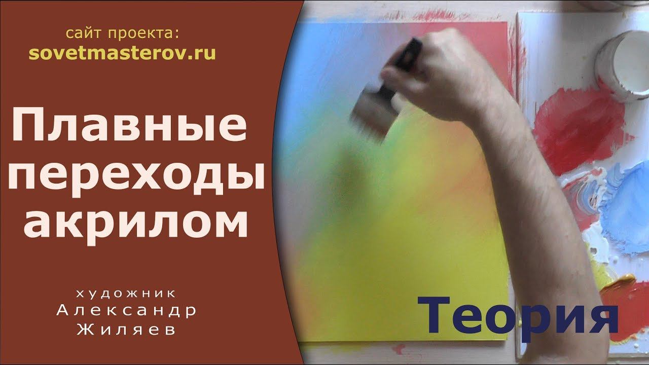 Как сделать плавные переходы акрилом смотреть онлайн
