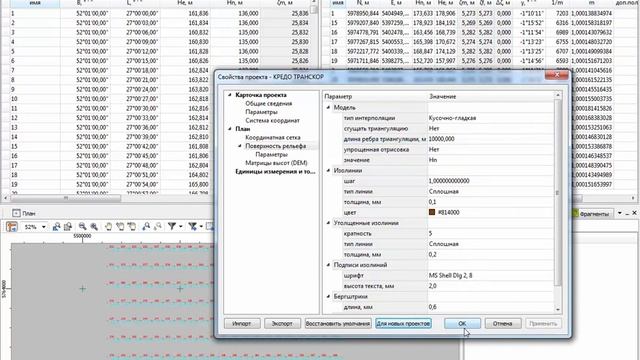 Вебинар по новым возможностям программы ТРАНСКОР 3.0 смотреть онлайн