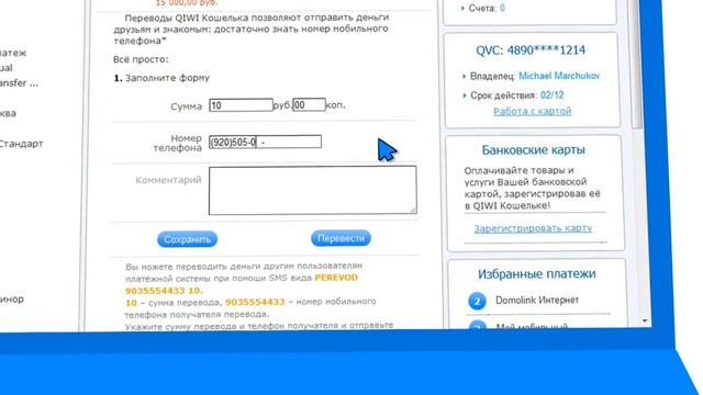 Перевод денег на другой QIWI Кошелек смотреть онлайн