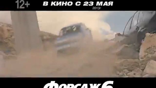 Форсаж 6 Русский ТВ спот №2 смотреть онлайн