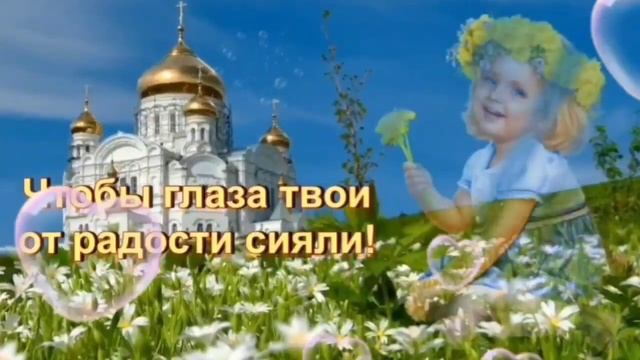 С Вознесением Господним! Музыкальная открытка с Вознесением Господним! смотреть онлайн