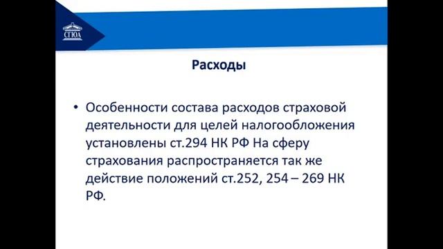 Тема 7. Налогооблажение смотреть онлайн