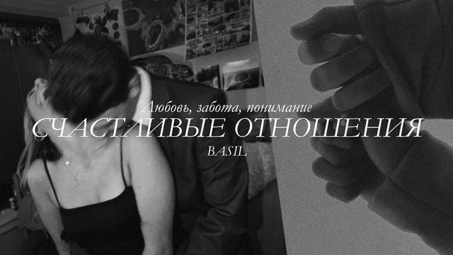 Ты найдёшь любовь | Счастливые отношения | саблиминал смотреть онлайн