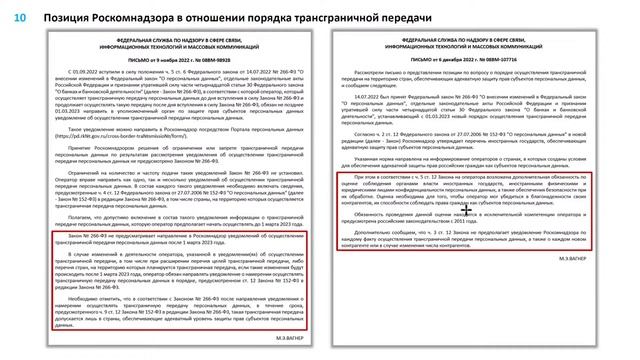 Privacy&LegalTech «Трансграничная передача и локализация персональных данных в РФ - Русская рулетка смотреть онлайн