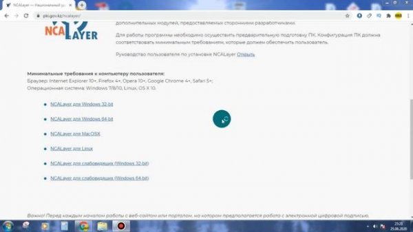 Не удалось обнаружить NCALayer с модулем КНП Вход в личный кабинет налоговой