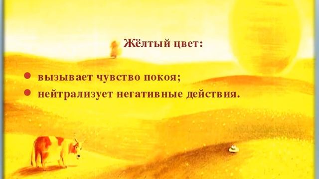 цвета в жизни человека смотреть онлайн