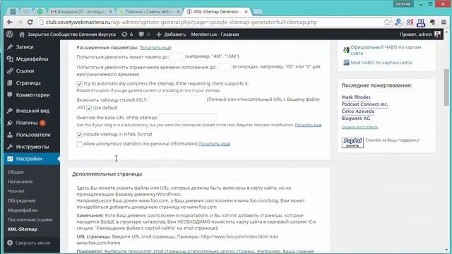 Карта Сайта для Поисковых Роботов [Советы Веб-мастера] смотреть онлайн
