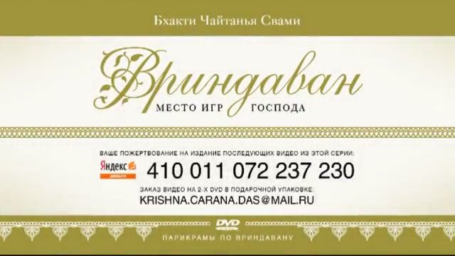 Вриндаван - место игр Господа